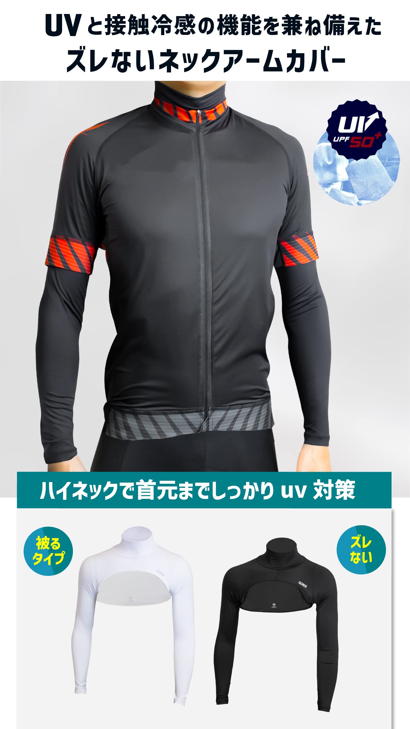 Amazon.co.jp: [ゴリックス] ネックアームカバー UV 日焼け対策 自転車